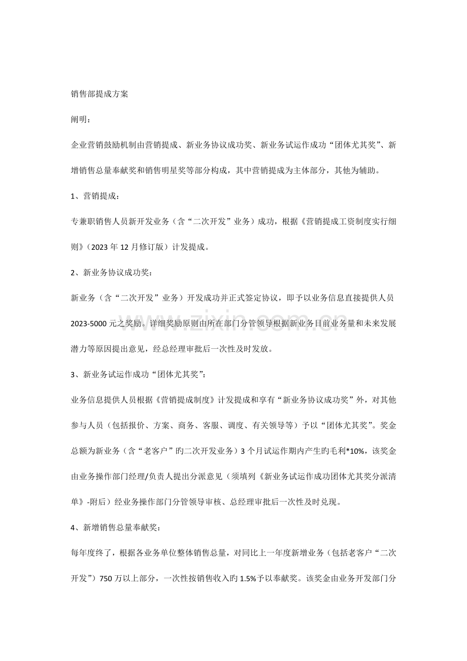 公司提成方案.docx_第1页