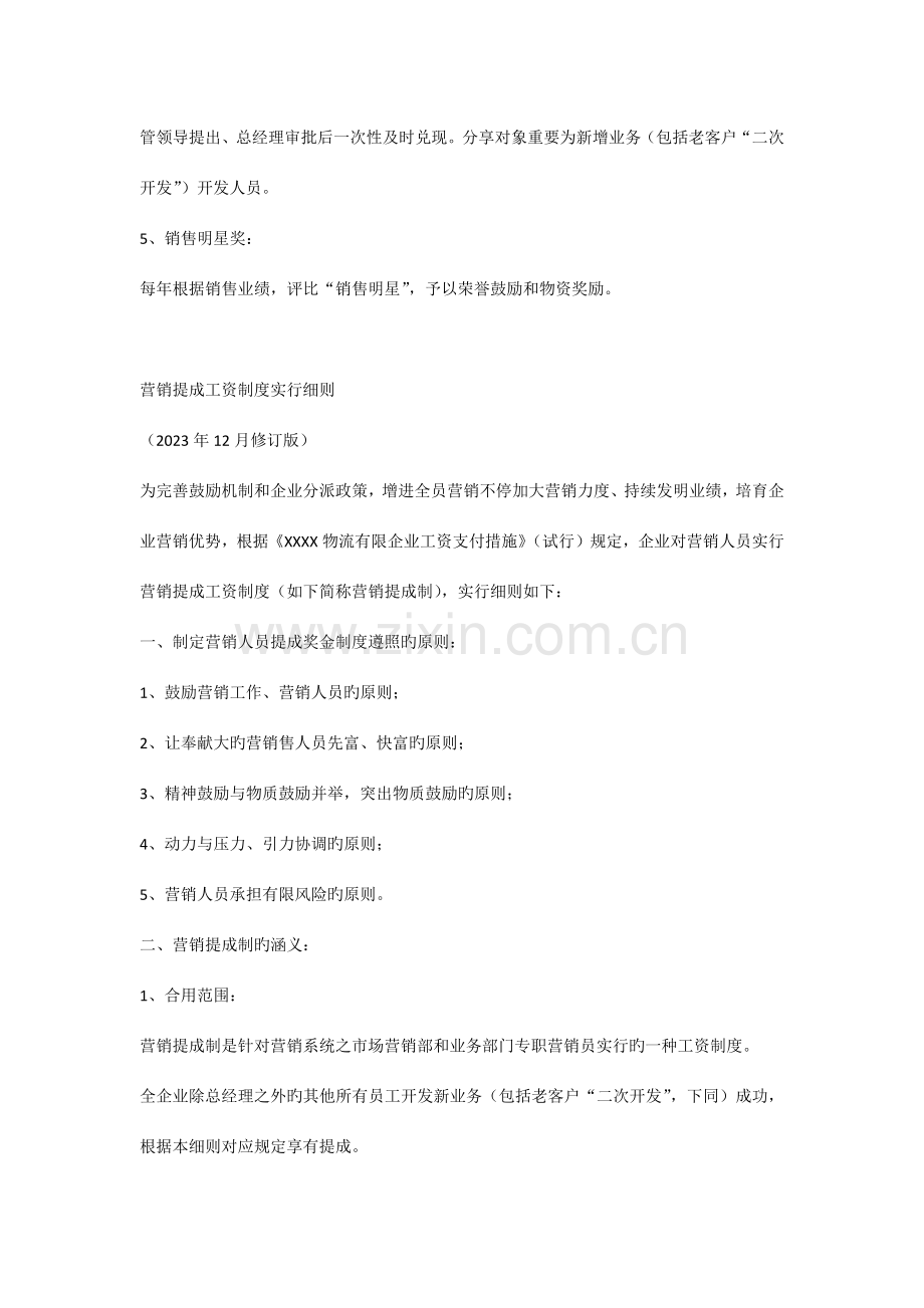 公司提成方案.docx_第2页