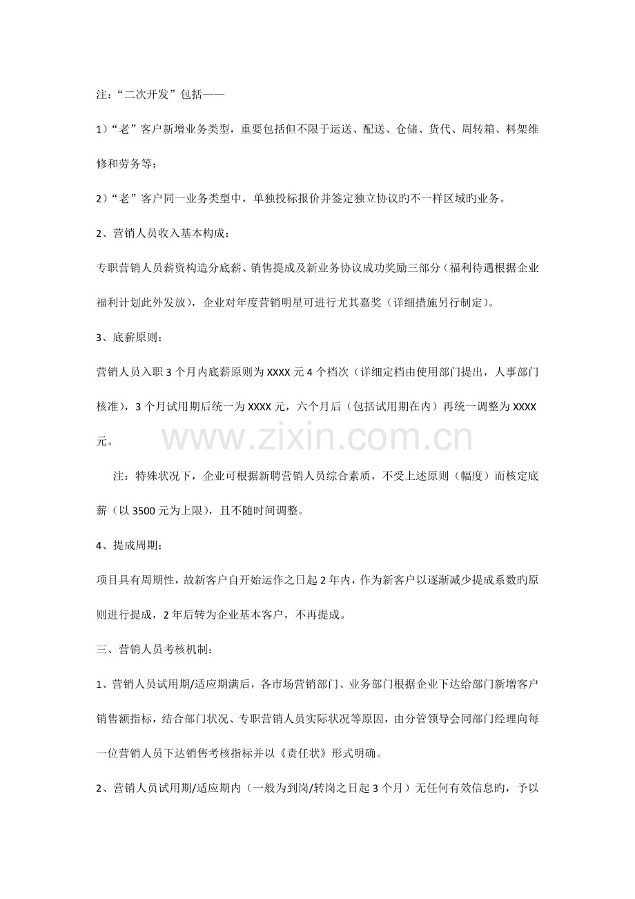 公司提成方案.docx_第3页