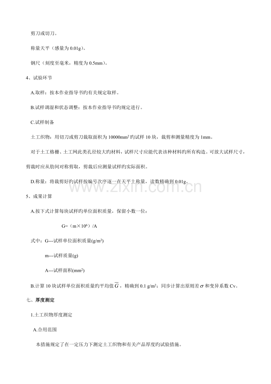 土工合成材料作业指导书.doc_第3页