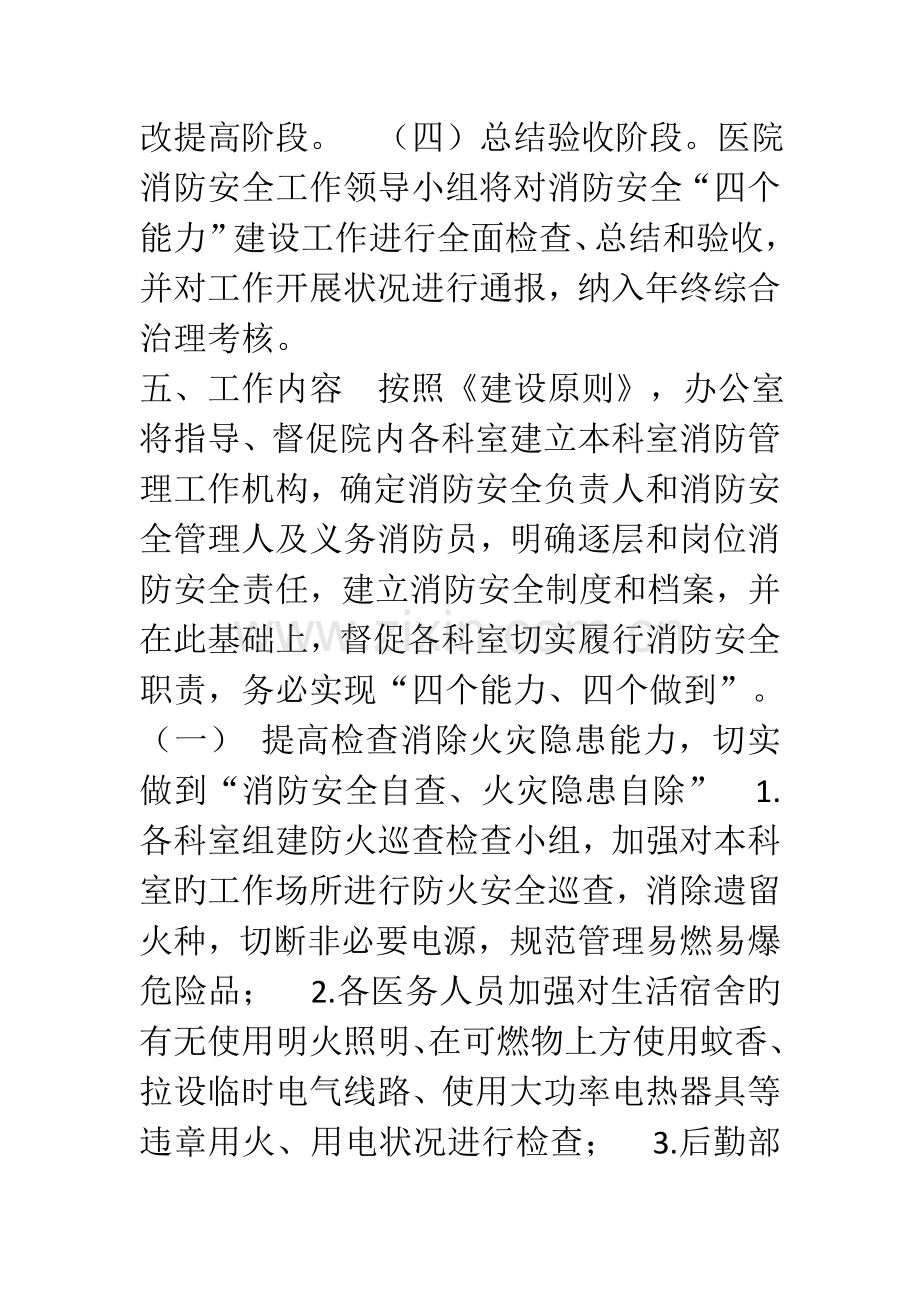 四个能力回头看活动方案.doc_第3页