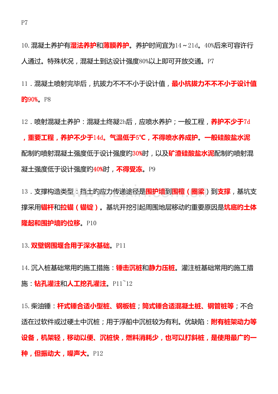 2023年二建市政管理实务重点.doc_第2页