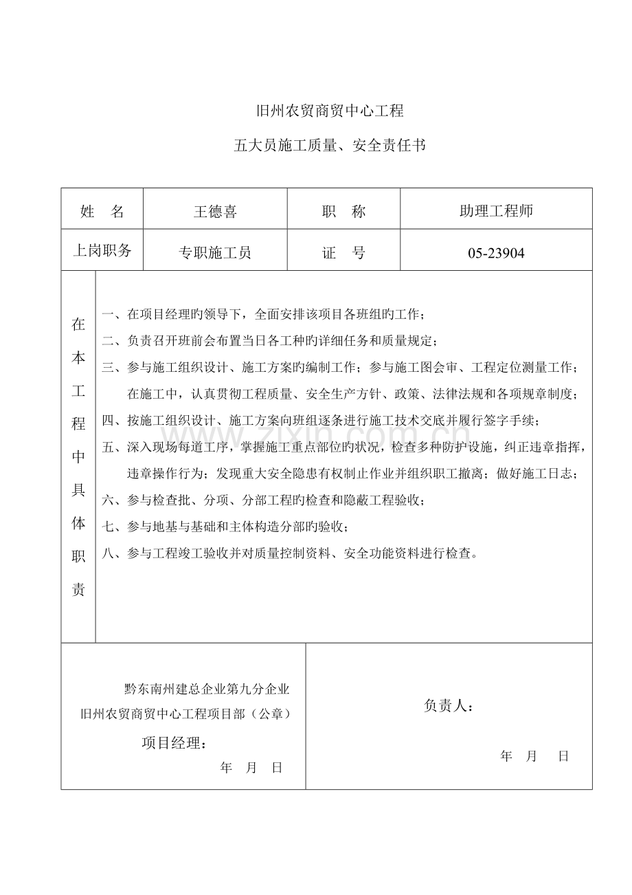 五大员质量安全责任书.doc_第2页