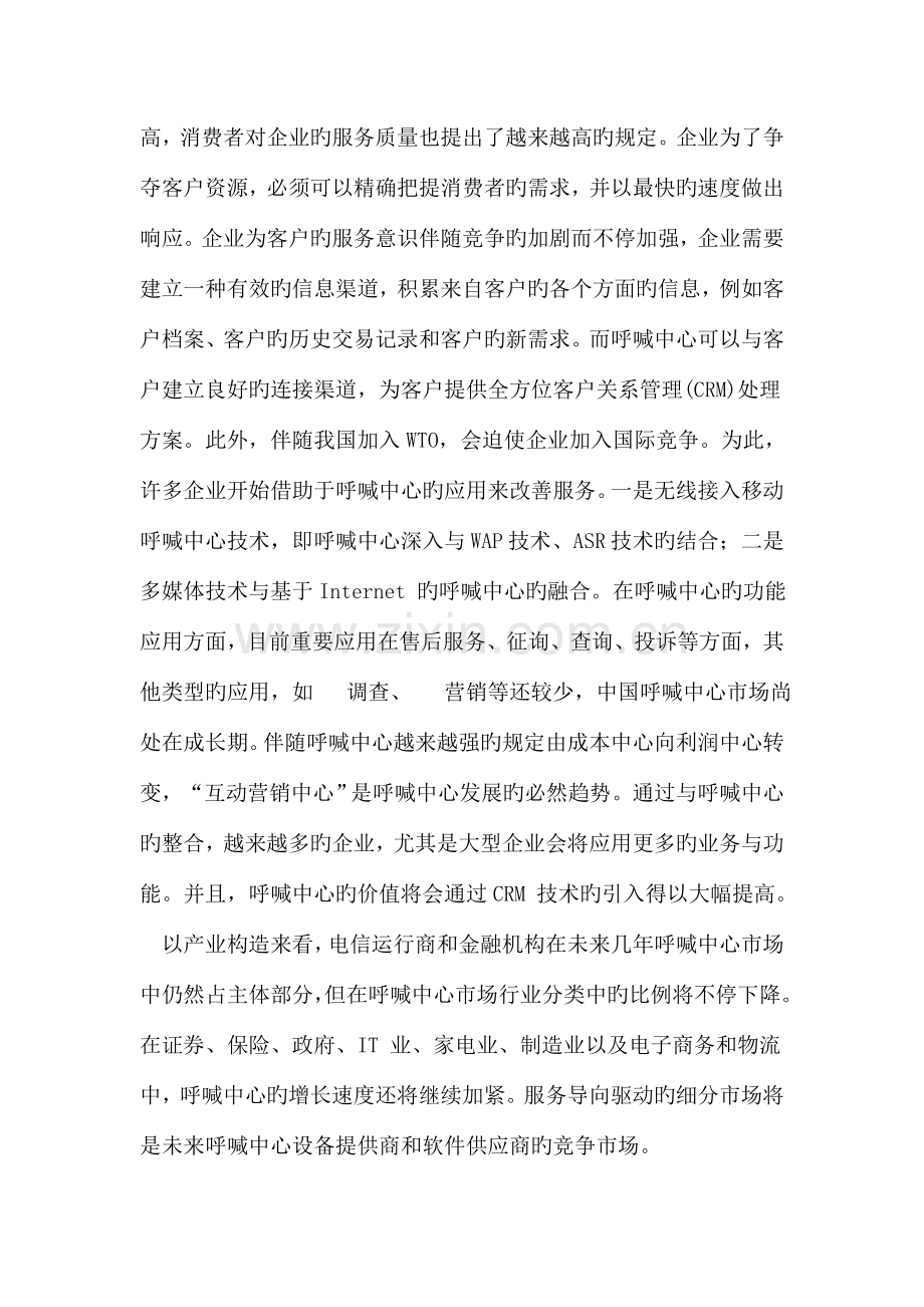 呼叫中心业务可行性研究报告.doc_第3页