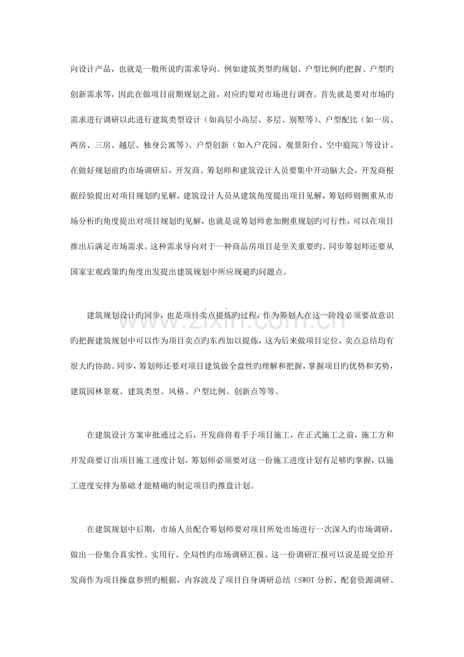 房地产策划工作经验总结.docx_第2页