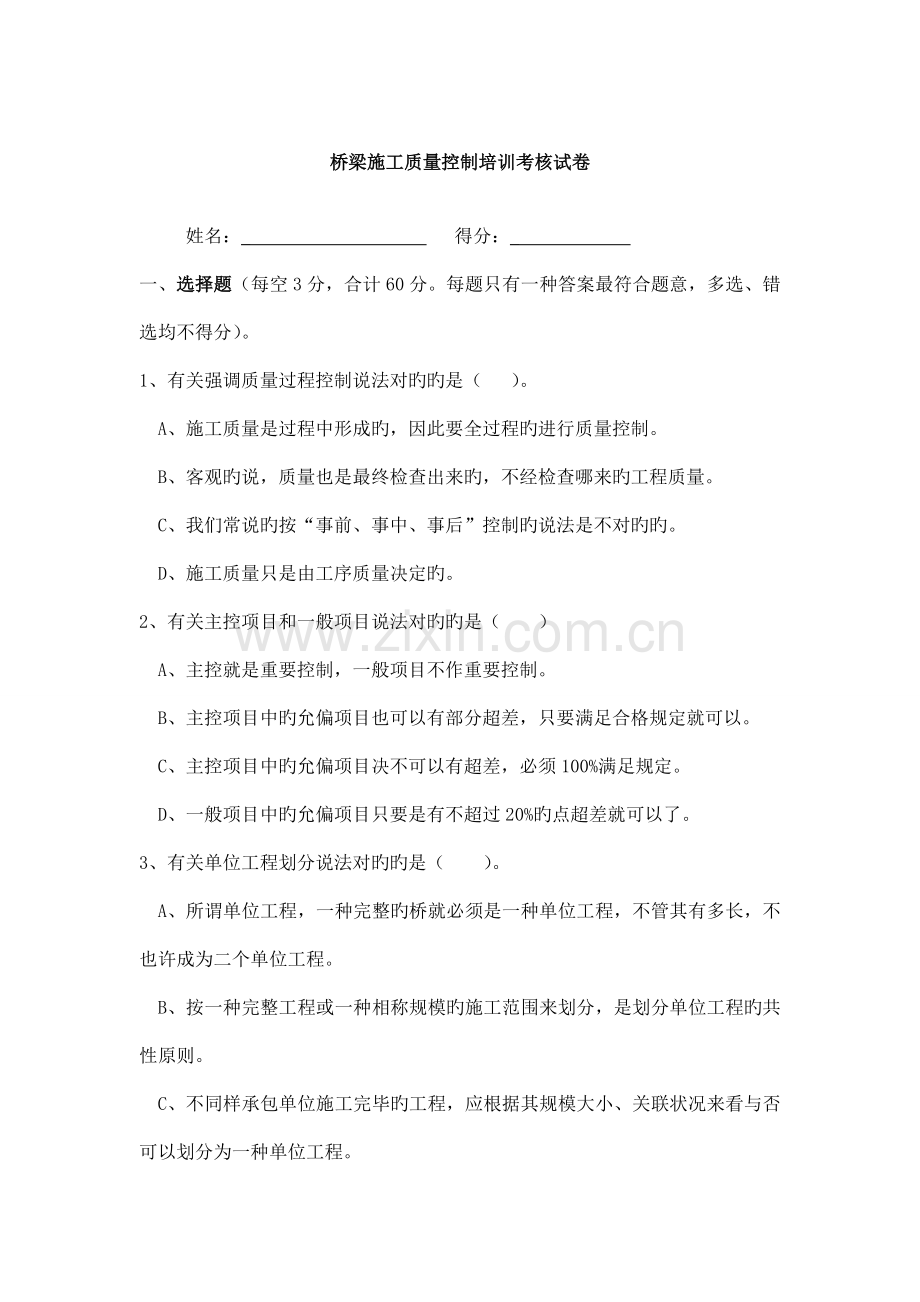 桥梁施工质量控制培训考题试卷及答案.doc_第1页