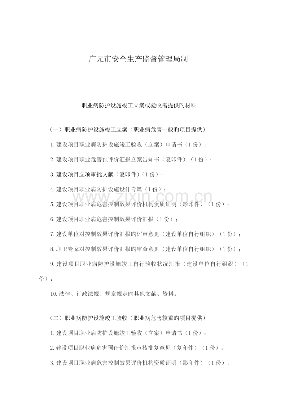 建设项目职业病防护设施竣工.doc_第2页