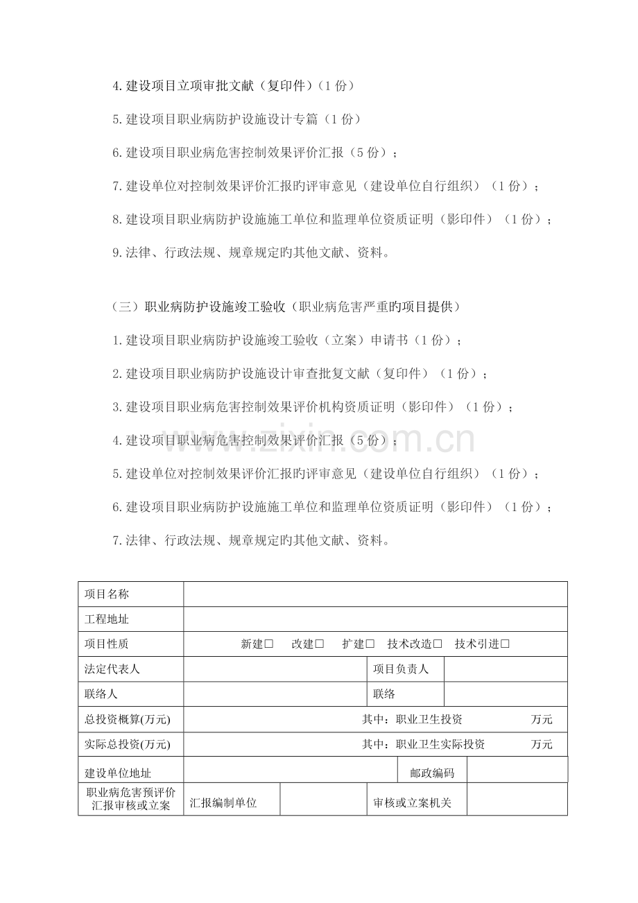 建设项目职业病防护设施竣工.doc_第3页