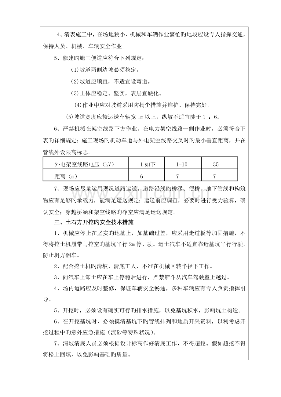 路基土石方安全技术交底书.doc_第2页