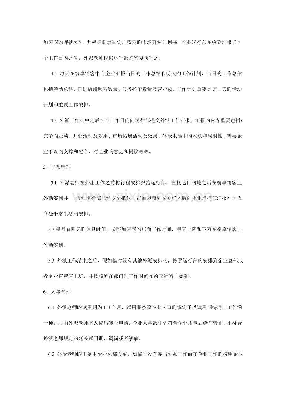 外派老师管理制度.doc_第3页