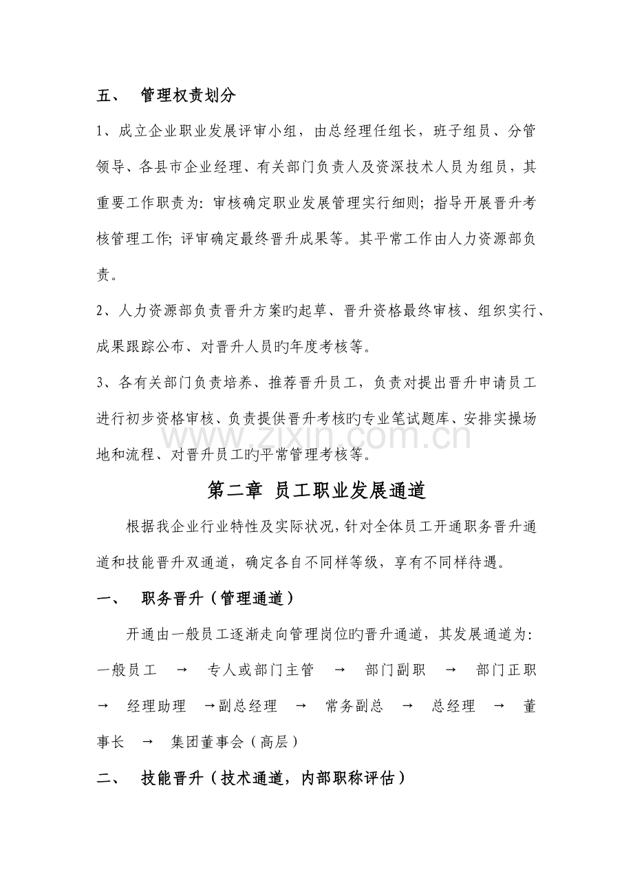 公司员工职业发展管理实施细则.docx_第3页