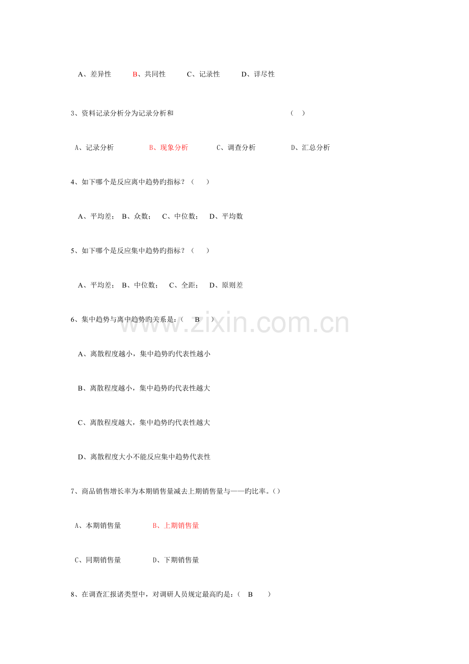 调查资料的整理分析与调查报告的撰写.doc_第3页