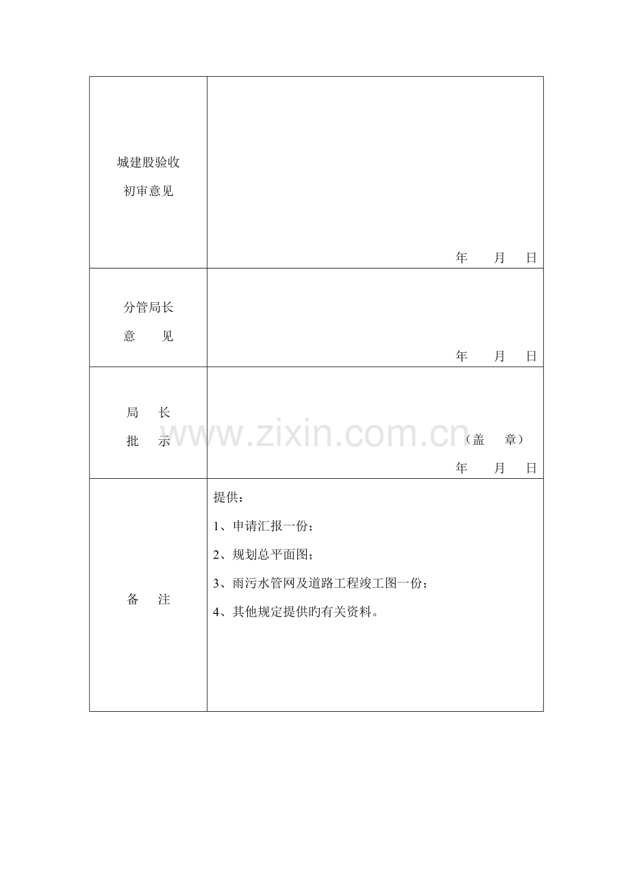 雨污水管网及道路工程验收申请表.doc_第3页