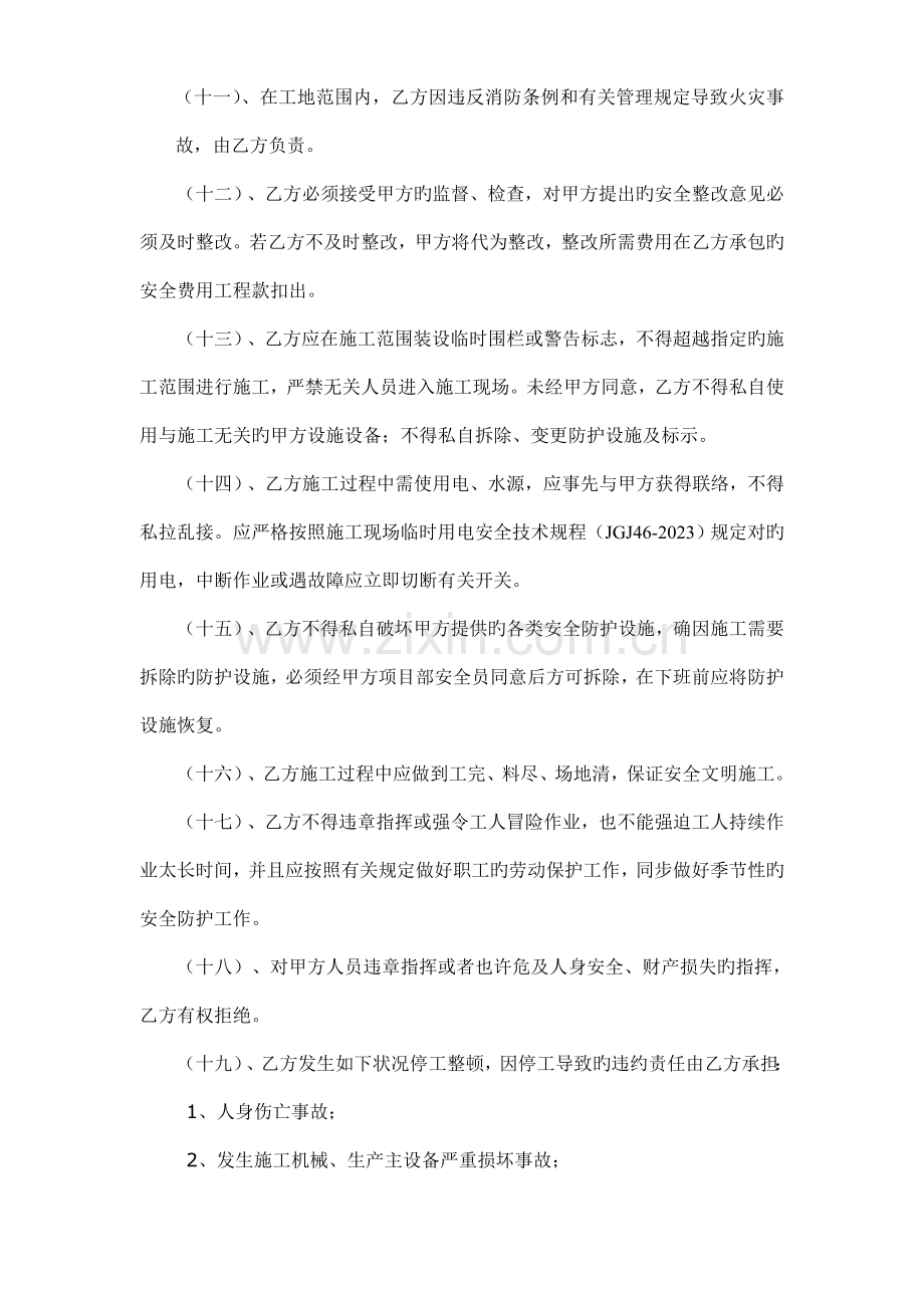 安全生产责任书(项目部对班组).doc_第3页