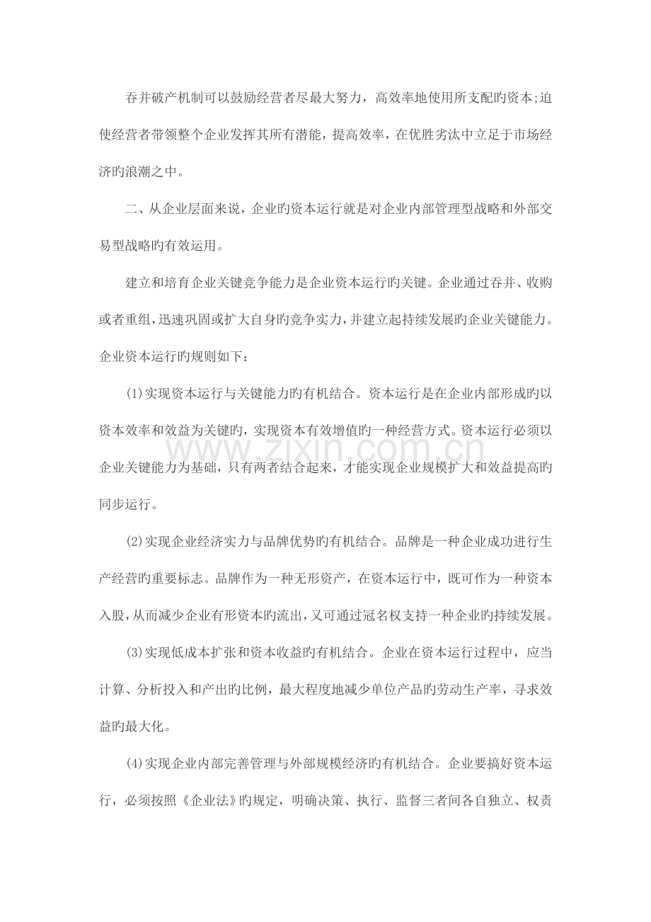 2023年企业法律顾问法律实务辅导.doc_第2页