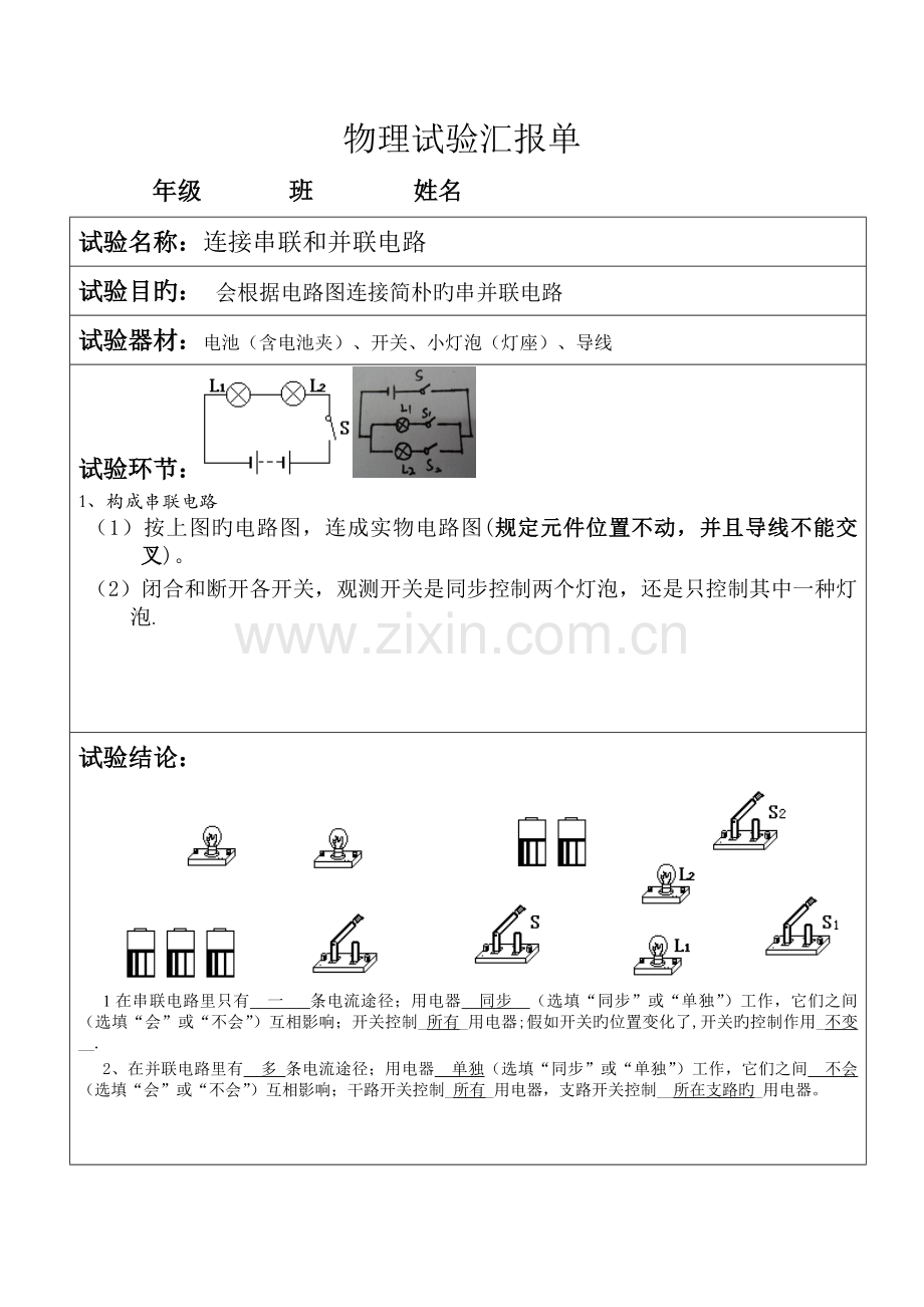 2023年九年级物理分组实验报告新编.doc_第2页