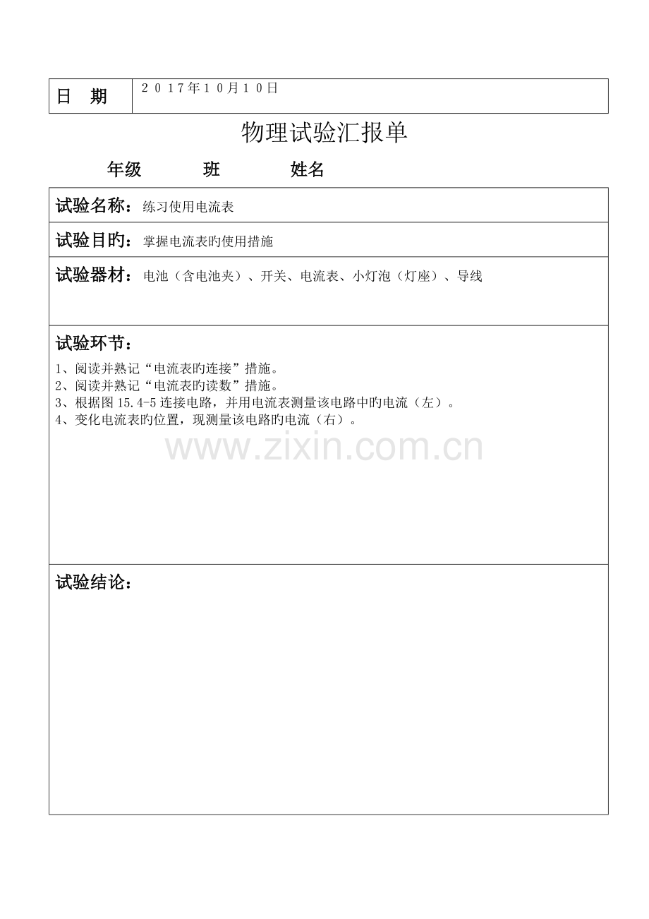 2023年九年级物理分组实验报告新编.doc_第3页