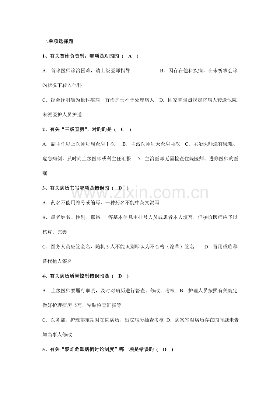 核心制度试题及答案.doc_第1页