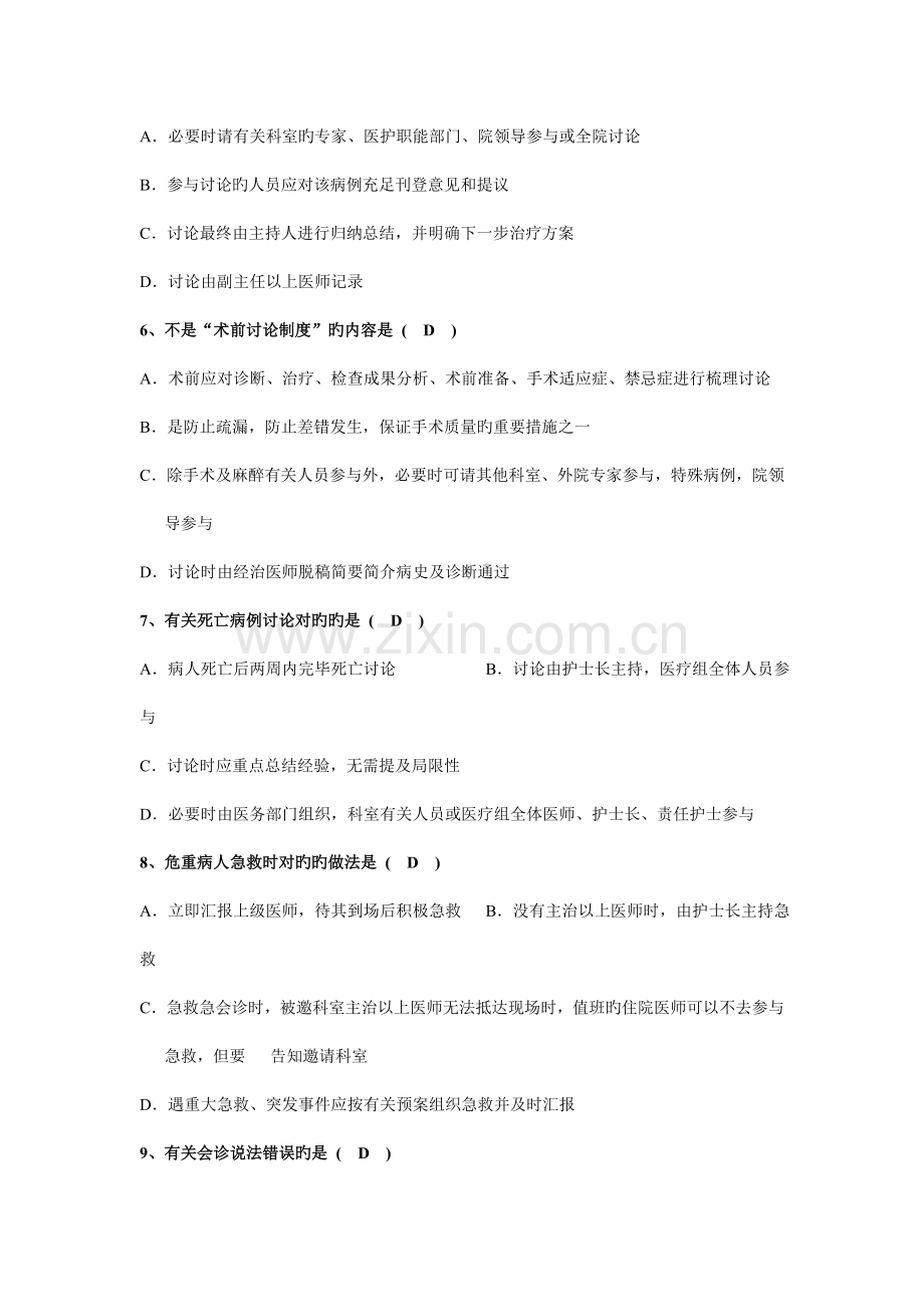 核心制度试题及答案.doc_第2页