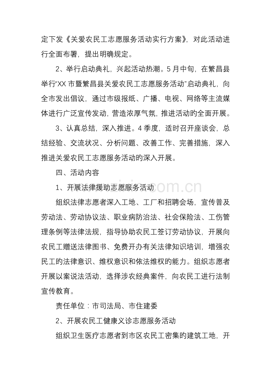 关爱农民工志愿服务活动实施方案.doc_第2页