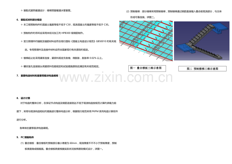 装配式建筑设计专篇.docx_第3页