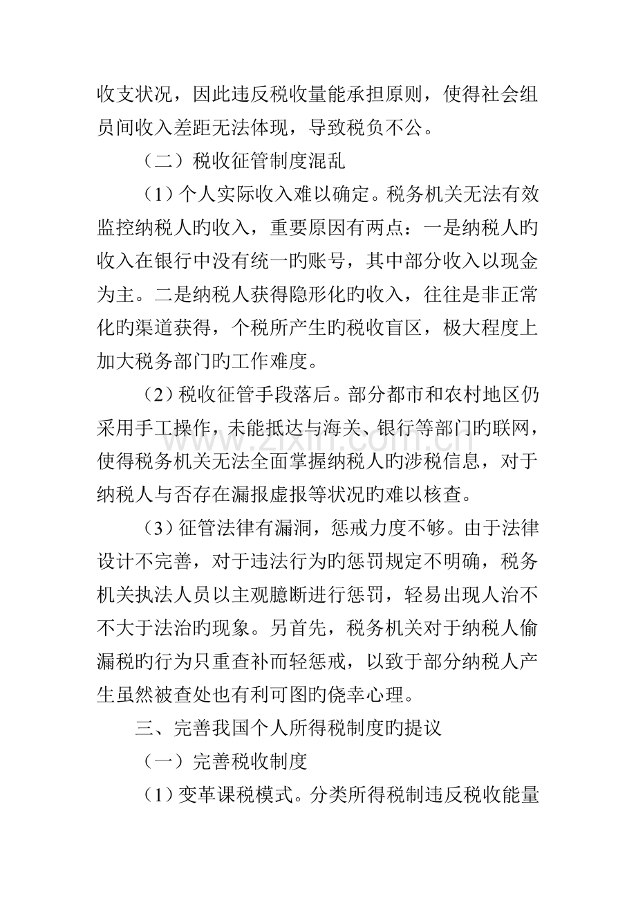 单我现行个人所得税制度存在的问题及改进探析.doc_第3页