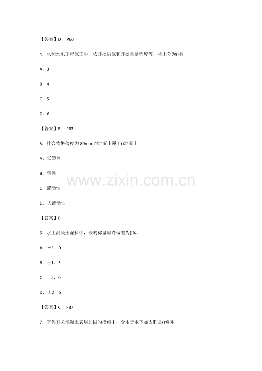 2023年二建水利真题及解析.docx_第2页