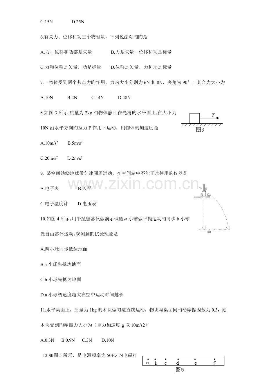 2023年1月广东省普通高中学业水平考试物理试卷.doc_第2页