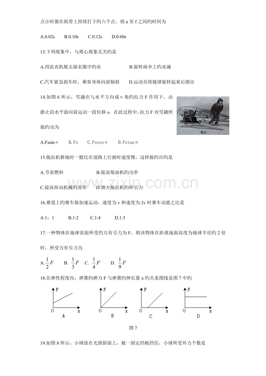 2023年1月广东省普通高中学业水平考试物理试卷.doc_第3页