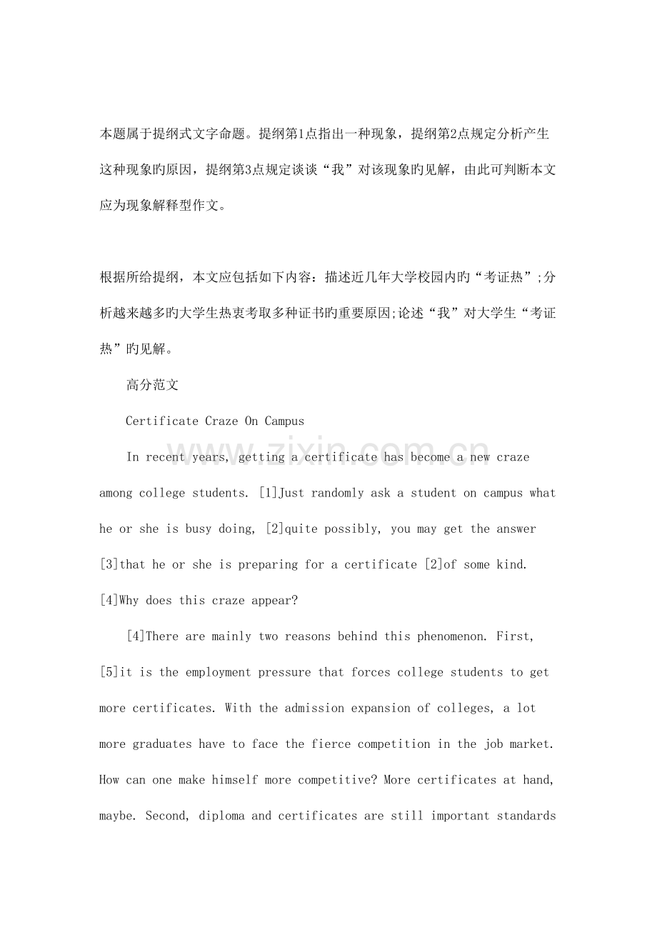 2023年优秀的英语四六级新话题以及新范文快来看吧.doc_第3页