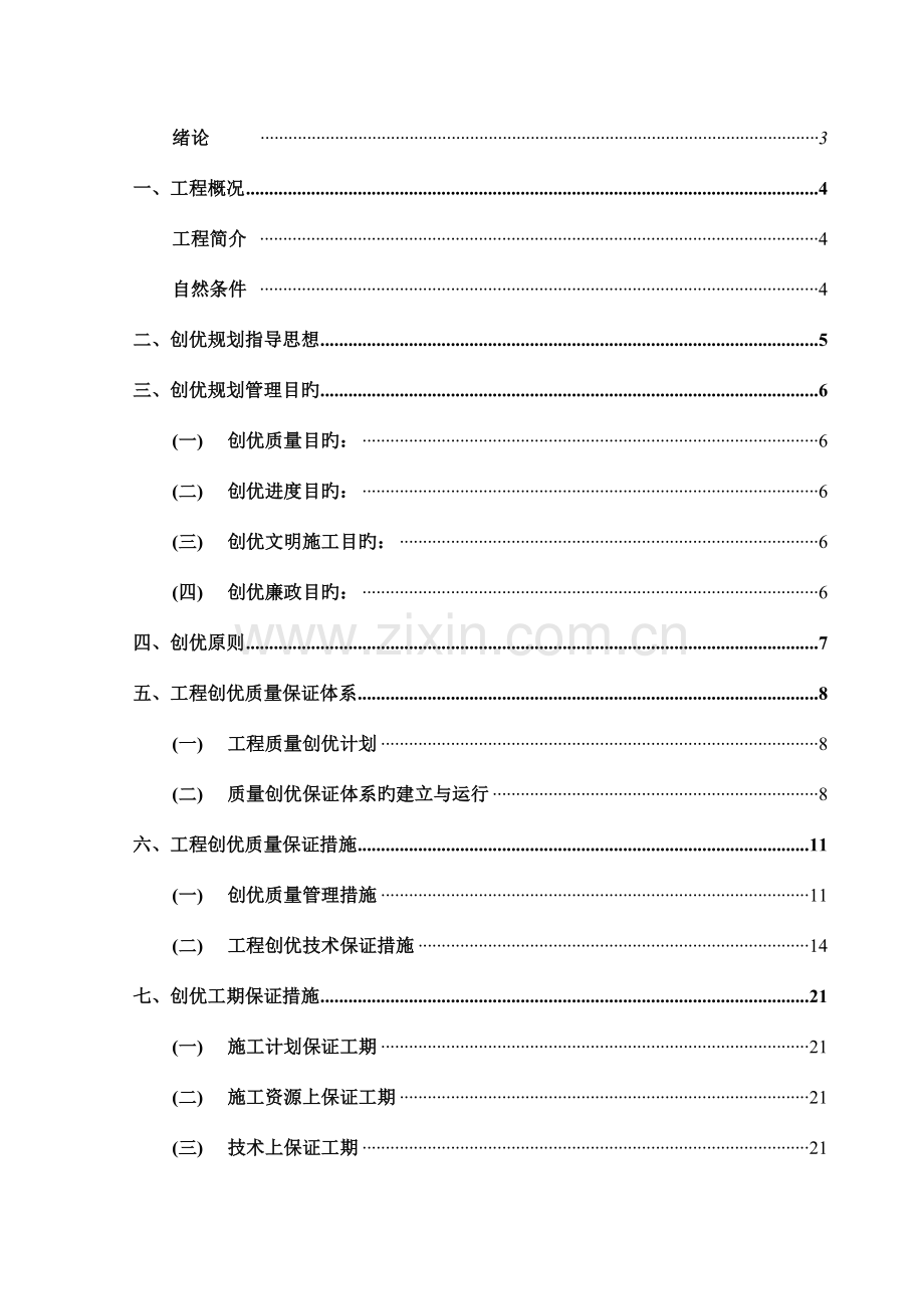 高速公路创优施工方案.docx_第2页