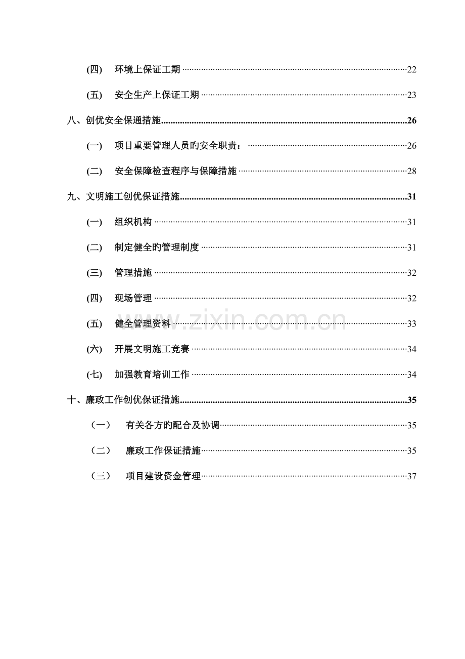 高速公路创优施工方案.docx_第3页