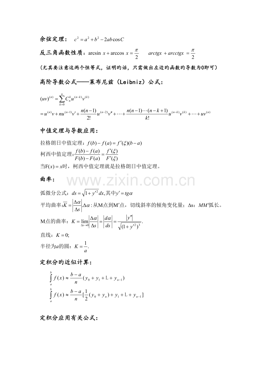 2023年大一同济上册高数一些重要公式及知识点.doc_第2页