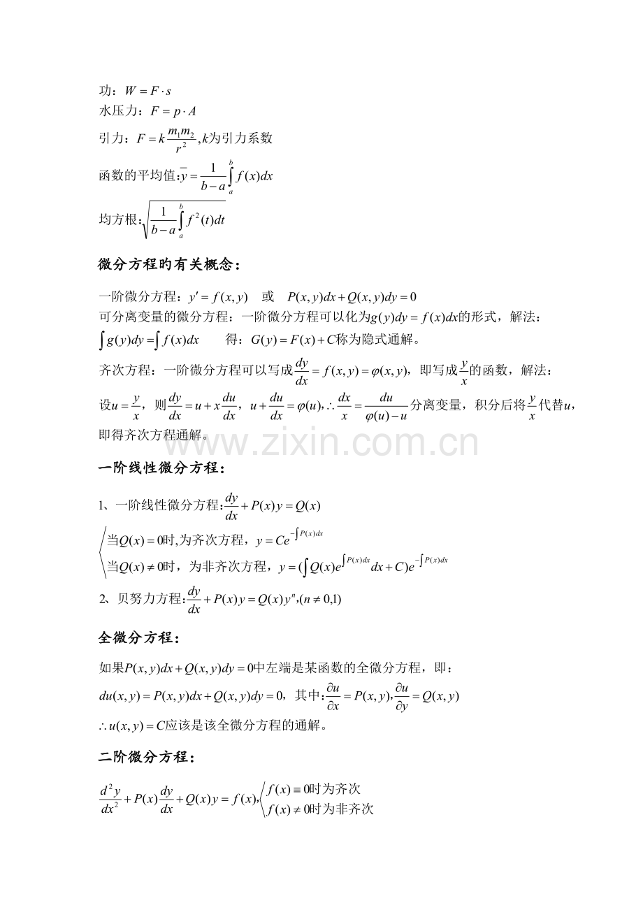 2023年大一同济上册高数一些重要公式及知识点.doc_第3页