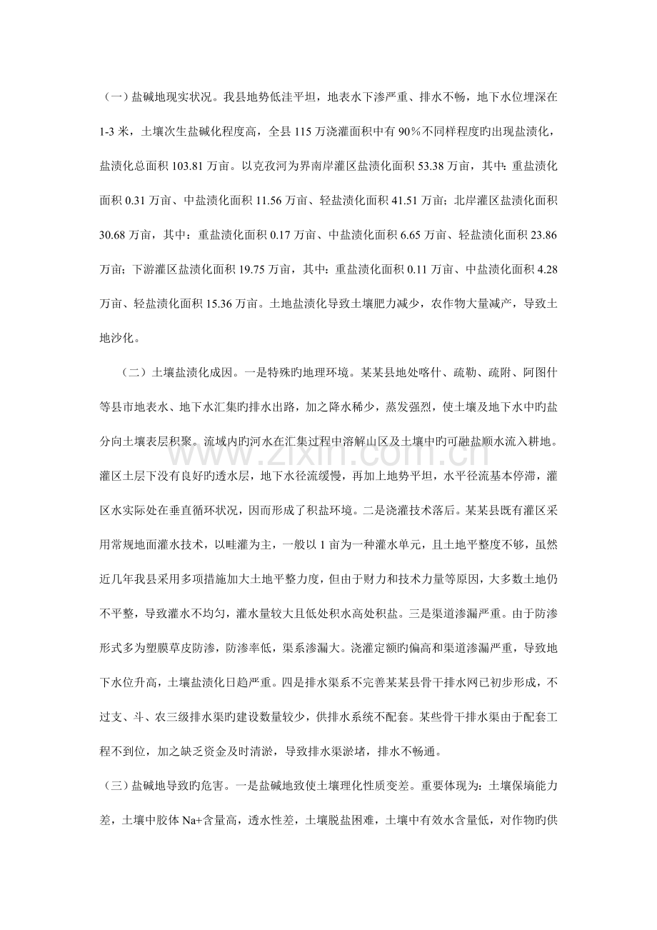 县盐碱地改良工作调研报告.doc_第2页