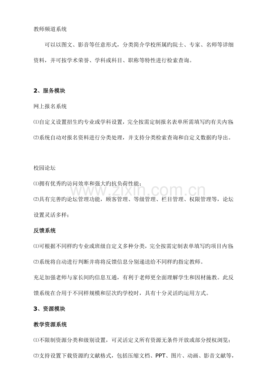 教育类网站建设方案介绍.doc_第2页