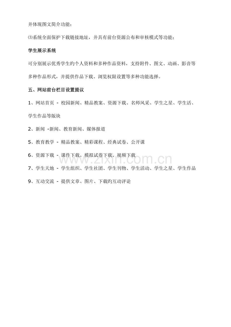 教育类网站建设方案介绍.doc_第3页