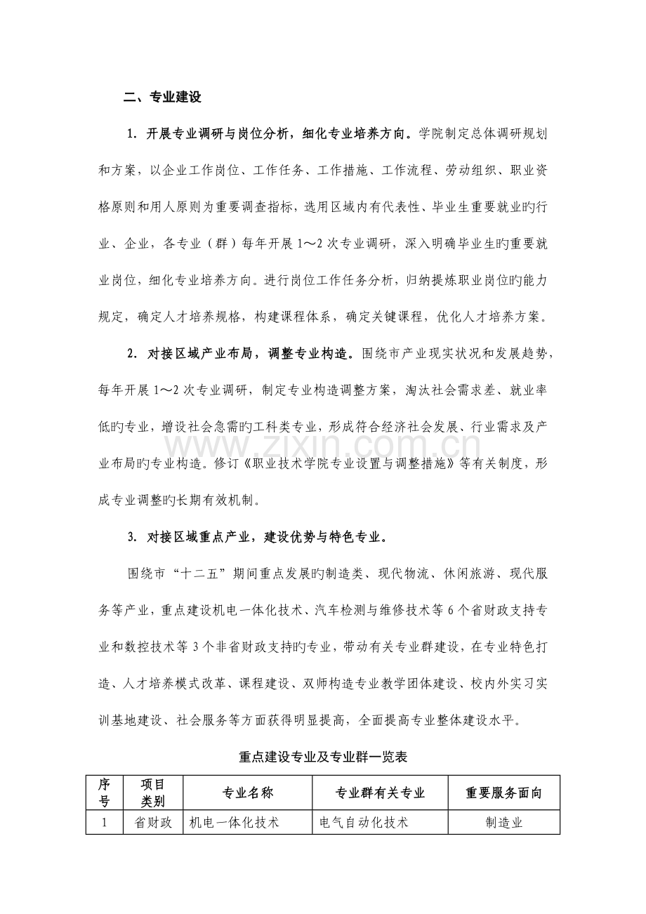 山东省特色名校建设方案之三建设内容.docx_第2页