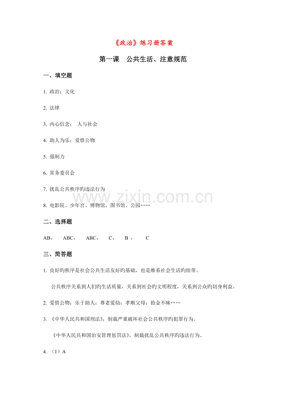 2023年上海八年级第一学期全套练习册答案包括政治历史生命数学.docx_第2页