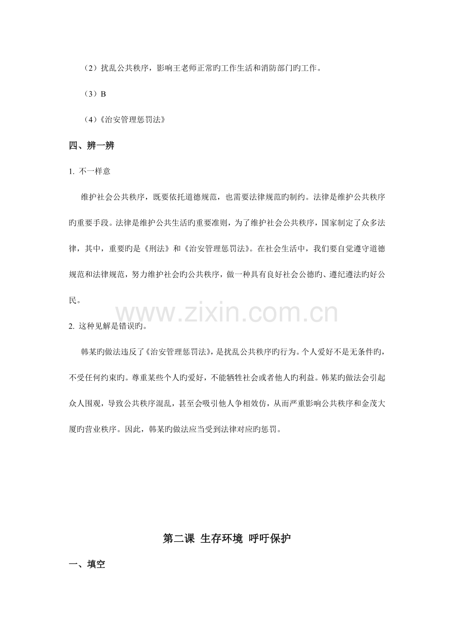 2023年上海八年级第一学期全套练习册答案包括政治历史生命数学.docx_第3页