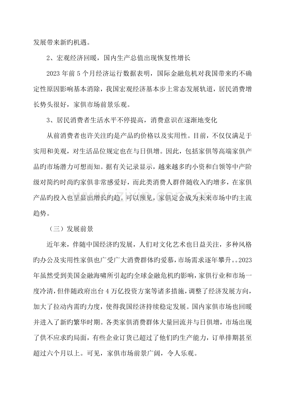 工艺沙发投资项目可行性分析报告.doc_第2页