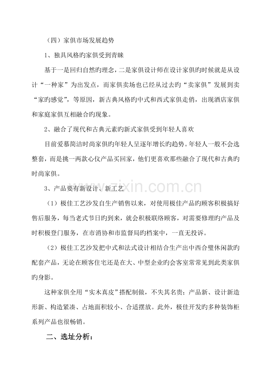 工艺沙发投资项目可行性分析报告.doc_第3页