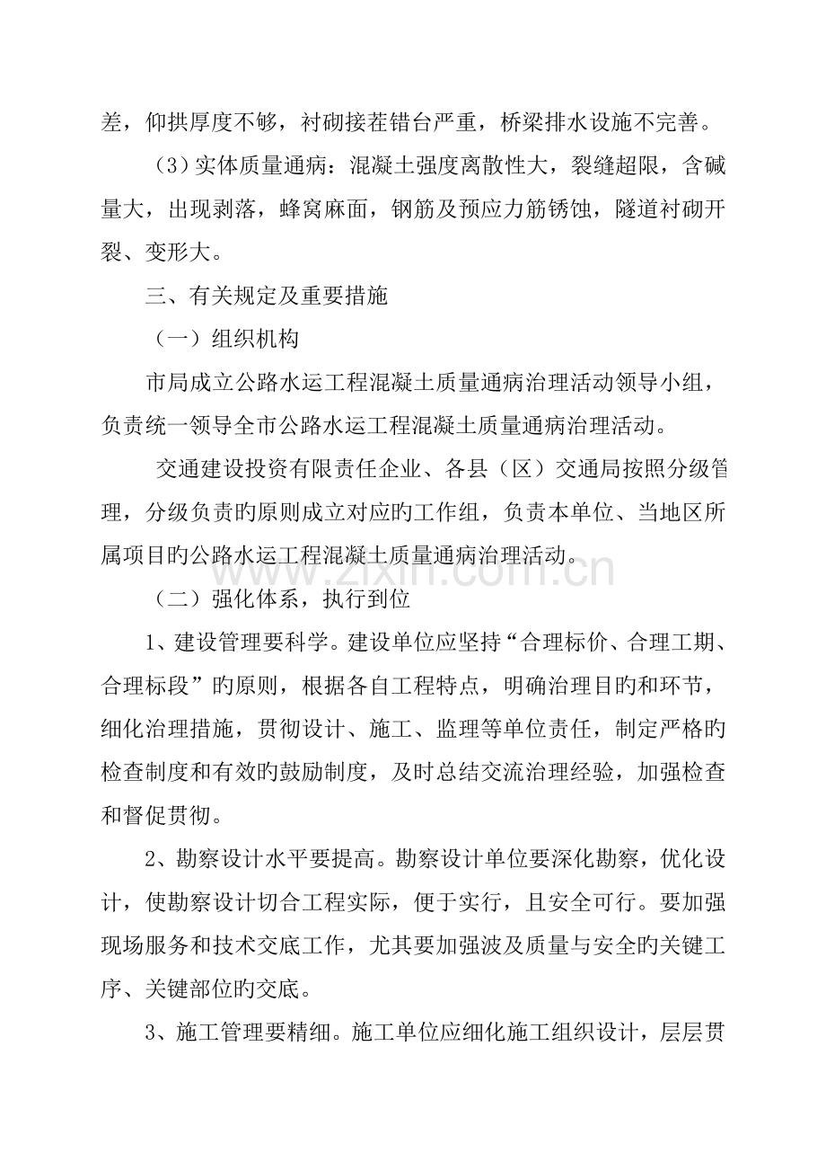 公路水运工程混凝土质量通病治理活动实施方案.doc_第3页