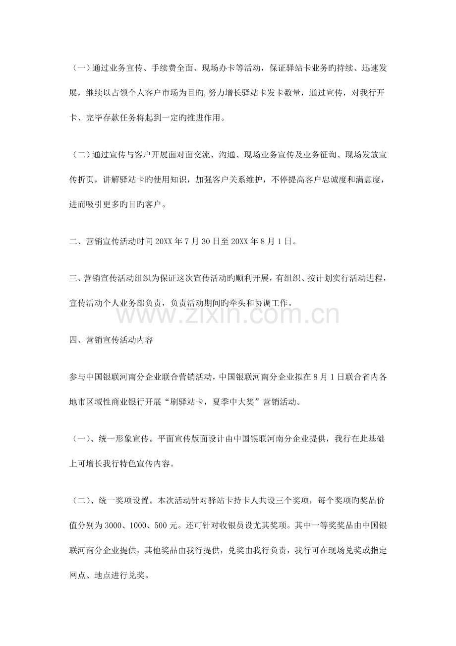 银行卡营销策划书.doc_第2页