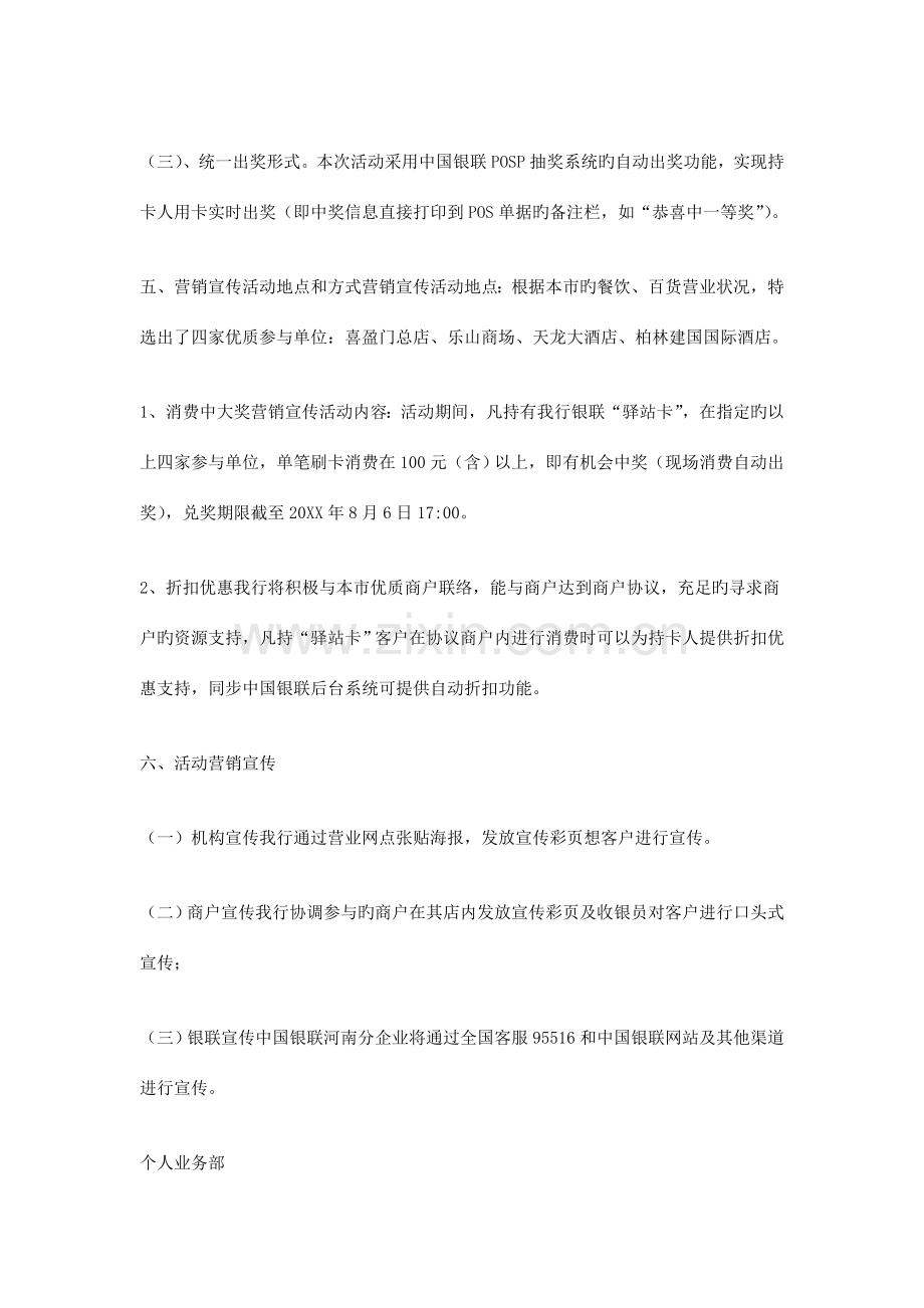 银行卡营销策划书.doc_第3页