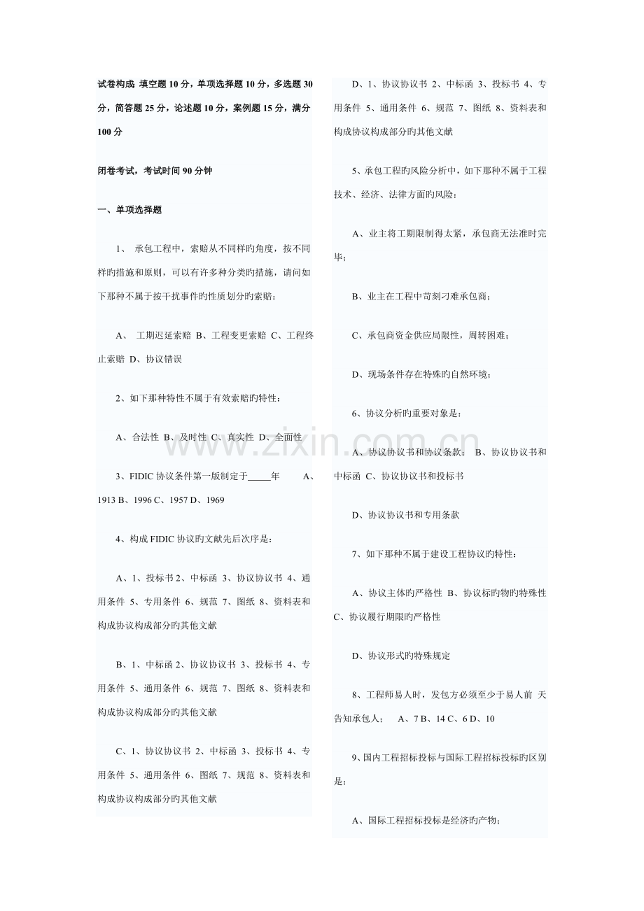 工程招投标与合同管理复习题.doc_第1页