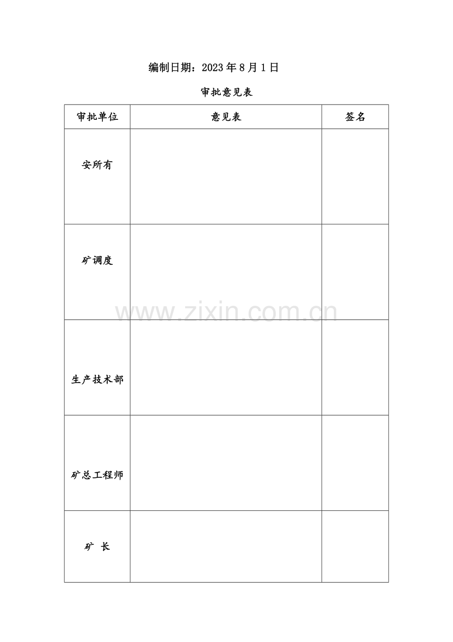 回风巷电气设备使用安全技术措施.doc_第2页