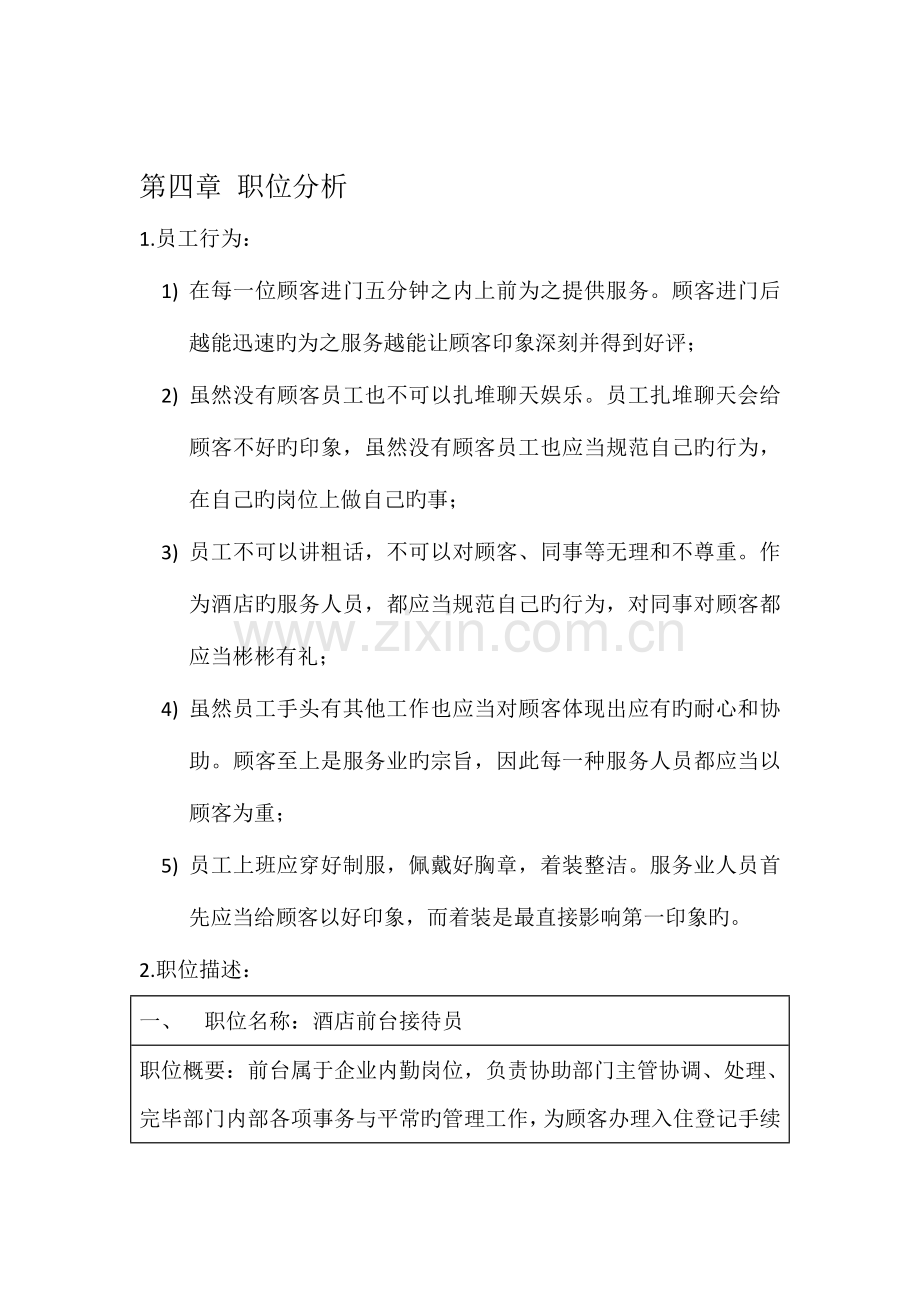 巴黎酒店案例分析.doc_第3页