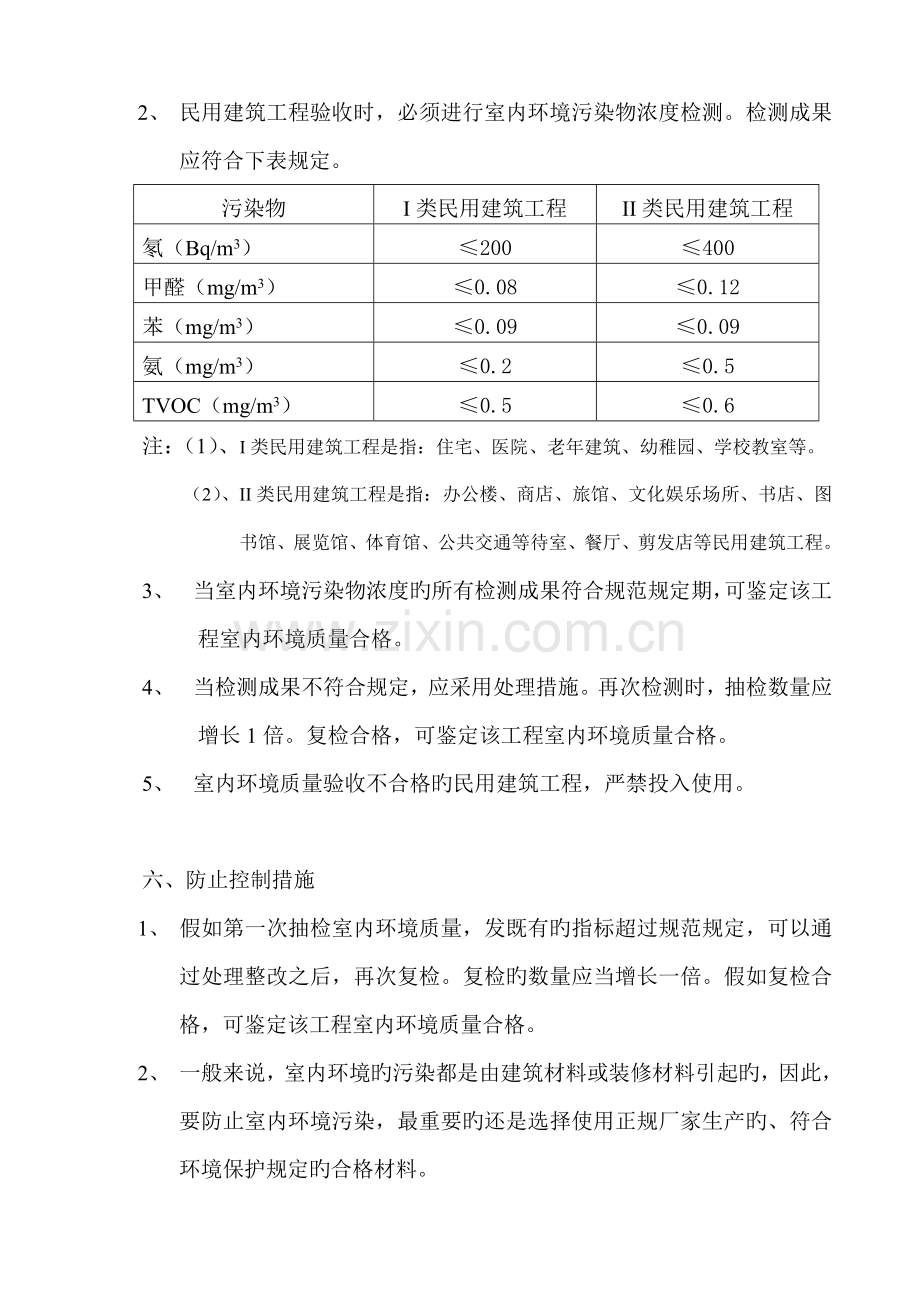 室内环境检测方案.doc_第3页