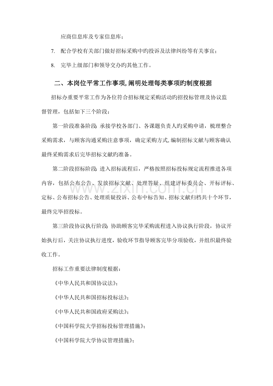 招标投标管理办公室岗位职责及承诺.docx_第2页